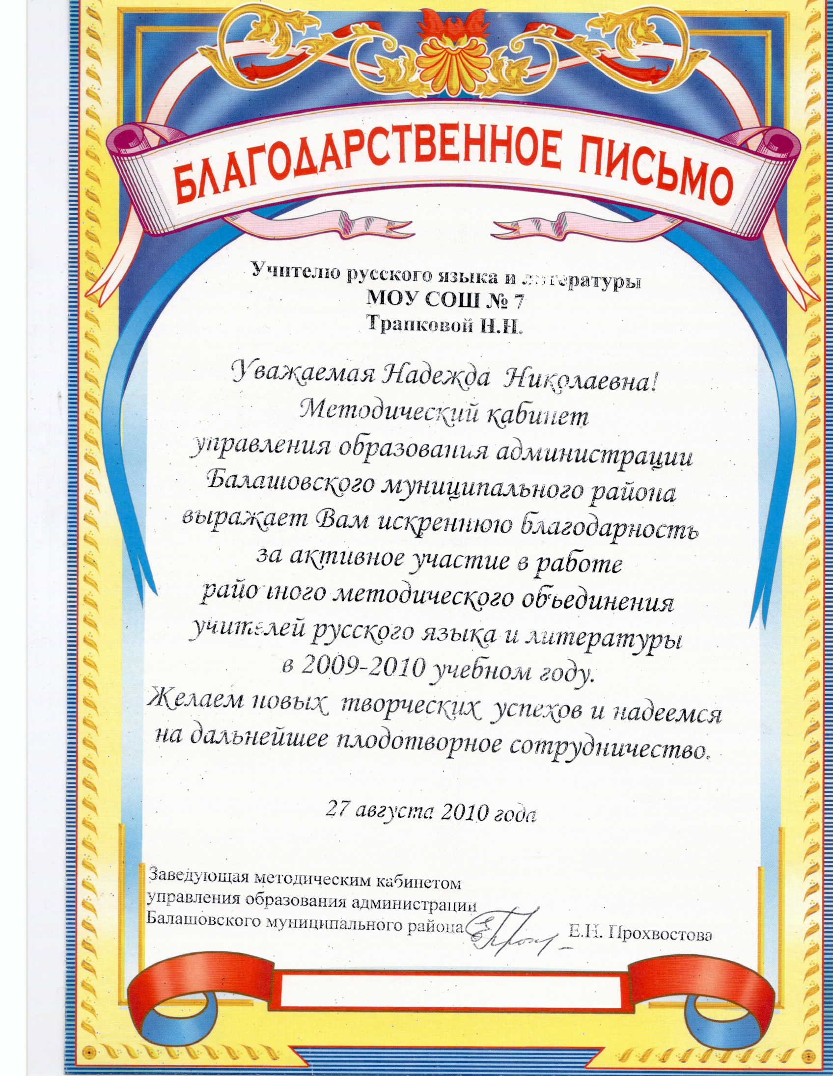 Поздравление русского языка Поздравление русского языка